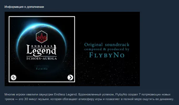 Endless Legend - Echoes of Auriga / I / 1 | Steam | Ключ | РФ + Мир