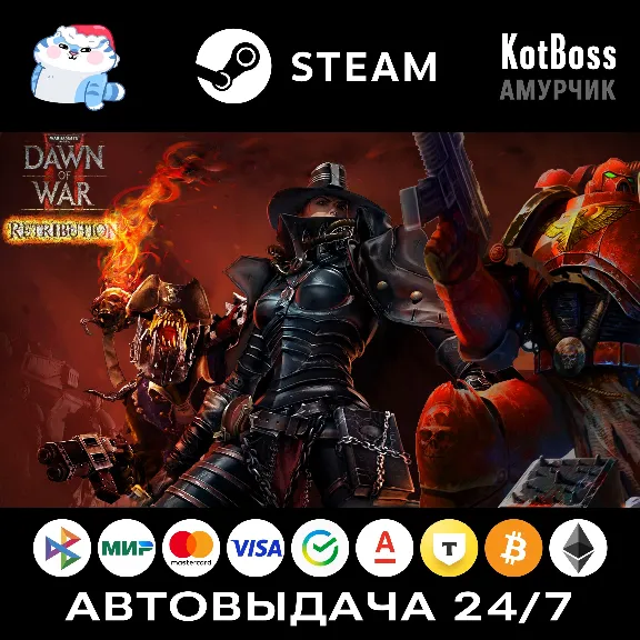 Warhammer 40,000: Dawn of War 2: Retribution DLC / II | Steam | Key | RU + World