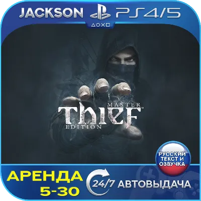 Thief: Master Thief Edition (PS4/PS5) RUS | Rent🔰