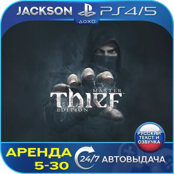 Thief: Master Thief Edition (PS4/PS5) RUS | Rent🔰