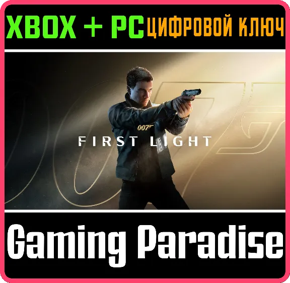 007 FIRST LIGHT XBOX SERIES S|X + PC (WIN) КЛЮЧ/КОД СРАЗУ +  АПГРЕЙД ДО ДЕЛЮКС