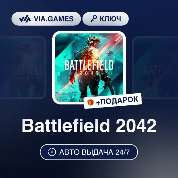 Battlefield 2042 (EA App / Origin Key) RU-CIS-WORLDWIDE + GIFT