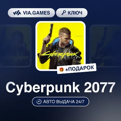 Cyberpunk 2077 (GOG Key) RU-CIS-WORLDWIDE + GIFT
