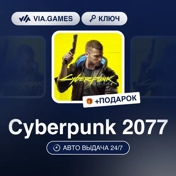 Cyberpunk 2077 (GOG Key) RU-CIS-WORLDWIDE + GIFT