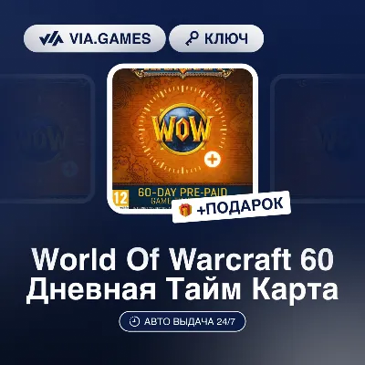 World of Warcraft 60-Day Time Card USA + GIFT