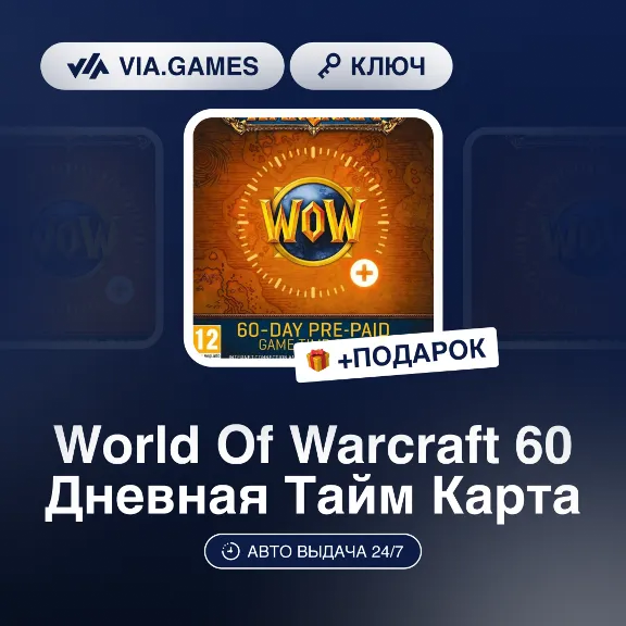World of Warcraft 60-Day Time Card USA + GIFT