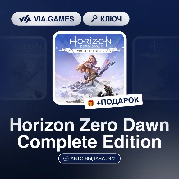 Horizon Zero Dawn Complete Edition (Steam Ключ) РФ-СНГ-МИР + ПОДАРОК
