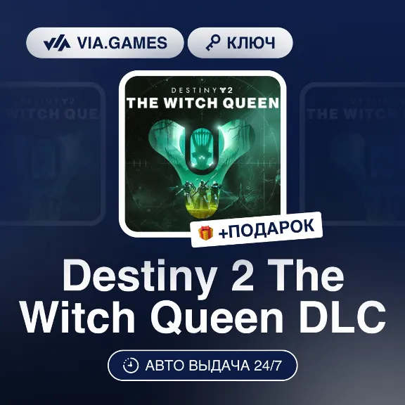 Destiny 2 The Witch Queen DLC (Steam Key) RU-CIS-WORLDWIDE + GIFT