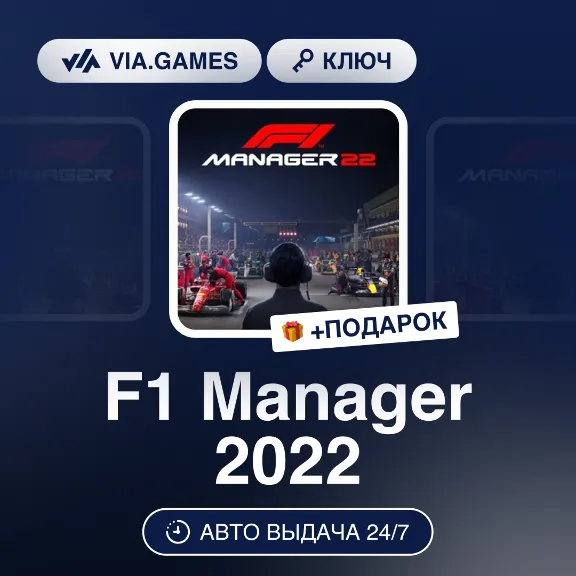 F1 Manager 2022 (Steam Key) RU-CIS-WORLDWIDE + GIFT