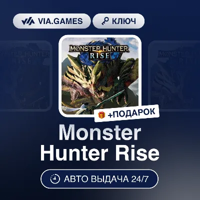 Monster Hunter Rise (Steam Ключ) МИР (Не все страны) + ПОДАРОК