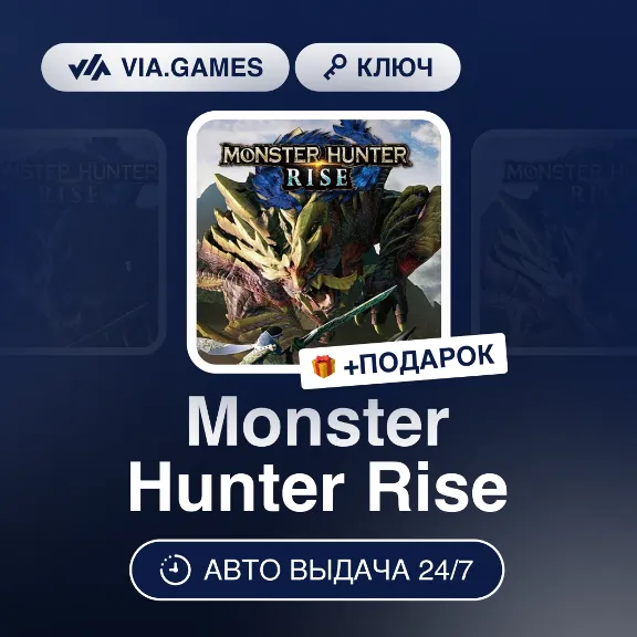 Monster Hunter Rise (Steam Ключ) МИР (Не все страны) + ПОДАРОК