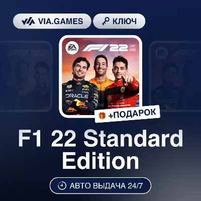F1 22 Standard Edition (EA App / Origin Ключ) РФ-СНГ-МИР + ПОДАРОК