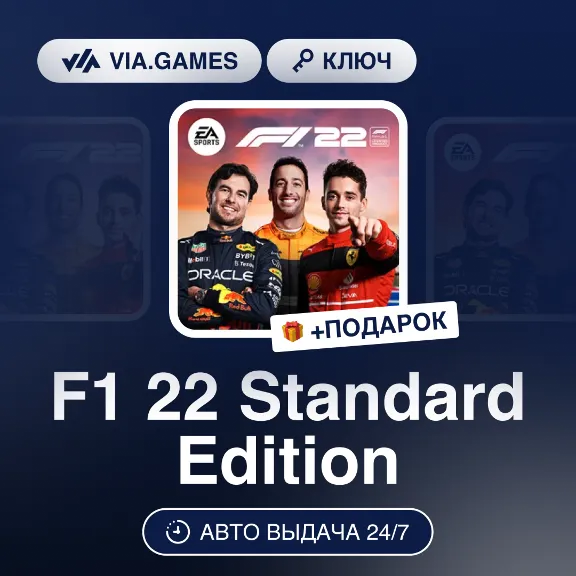 F1 22 Standard Edition (EA App / Origin Ключ) РФ-СНГ-МИР + ПОДАРОК