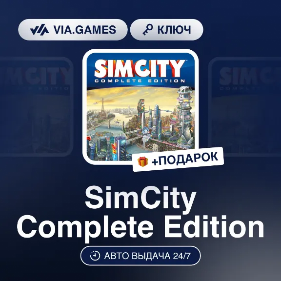 SimCity Complete Edition (EA App / Origin Key) RU-CIS-WORLDWIDE + GIFT