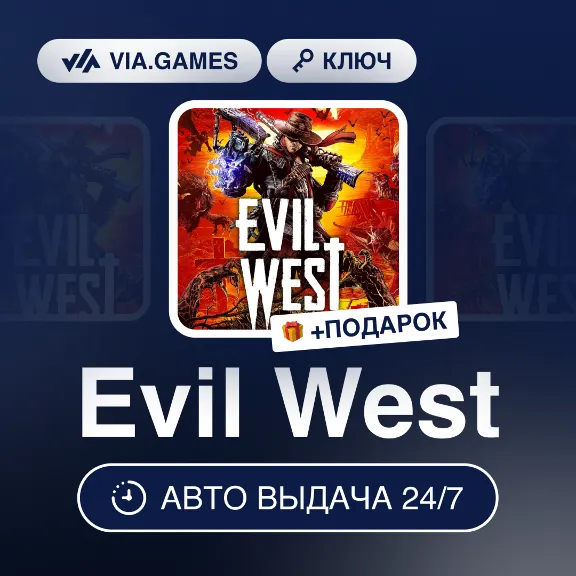 Evil West (Steam Key) RU-CIS-WORLDWIDE + GIFT