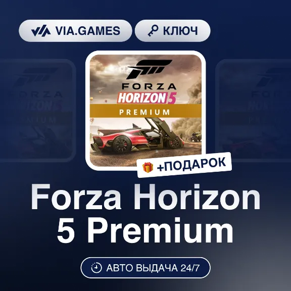 Forza Horizon 5 Premium (Microsoft Key) RU-CIS-WORLDWIDE + GIFT