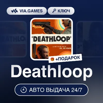 Deathloop (Steam Ключ) СНГ-МИР (БЕЗ РФ) + ПОДАРОК