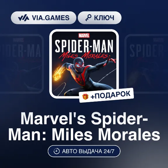 Marvel&acute;s Spider-Man: Miles Morales (Steam Ключ) (Не все страны) + ПОДАРОК