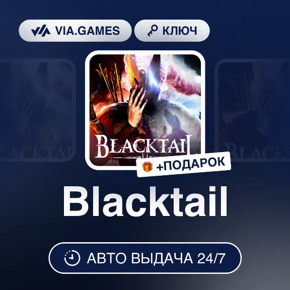 Blacktail (Steam Ключ) РФ-СНГ-МИР + ПОДАРОК