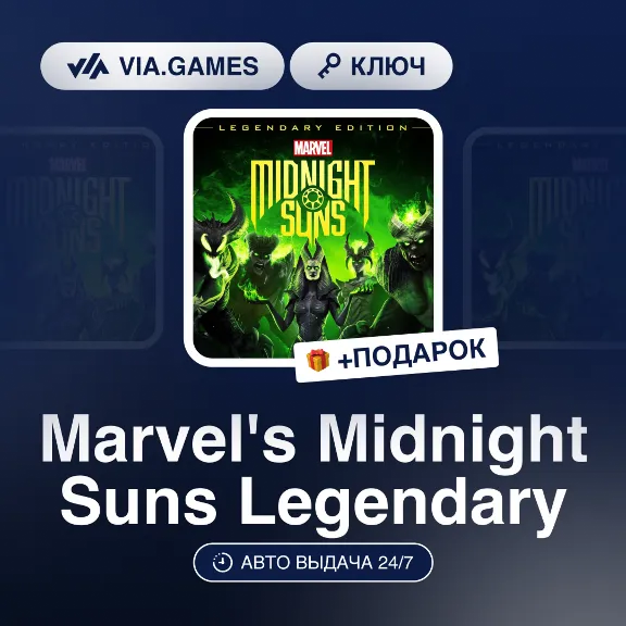 Marvel&acute;s Midnight Suns Legendary (Steam Key) RU-CIS-WORLDWIDE + GIFT