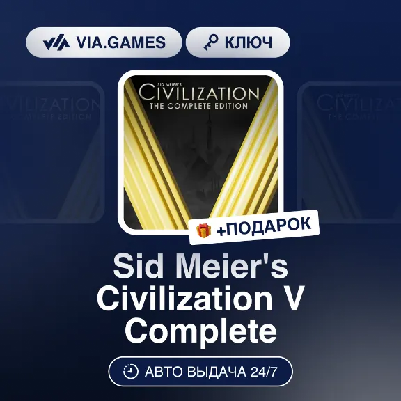 Sid Meier&acute;s Civilization V Complete (Steam Key) RU-CIS-WORLDWIDE + GIFT