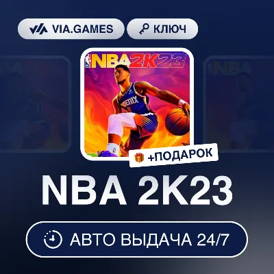 NBA 2K23 (Steam Key) RU-CIS-WORLDWIDE + GIFT