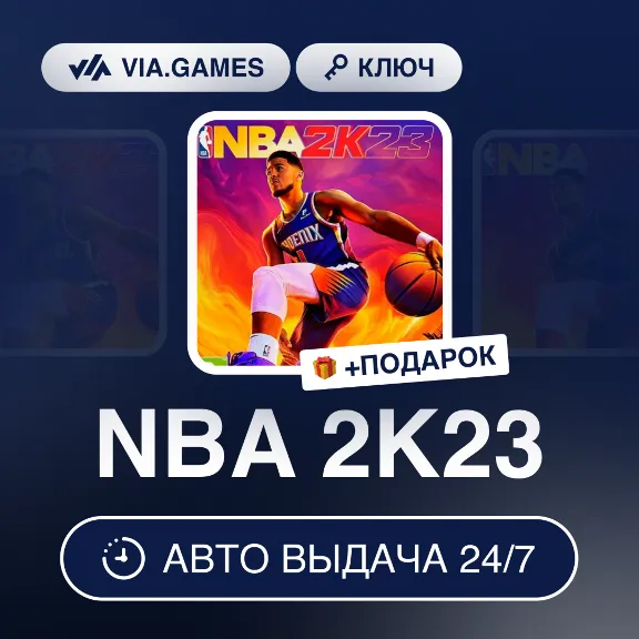 NBA 2K23 (Steam Key) RU-CIS-WORLDWIDE + GIFT