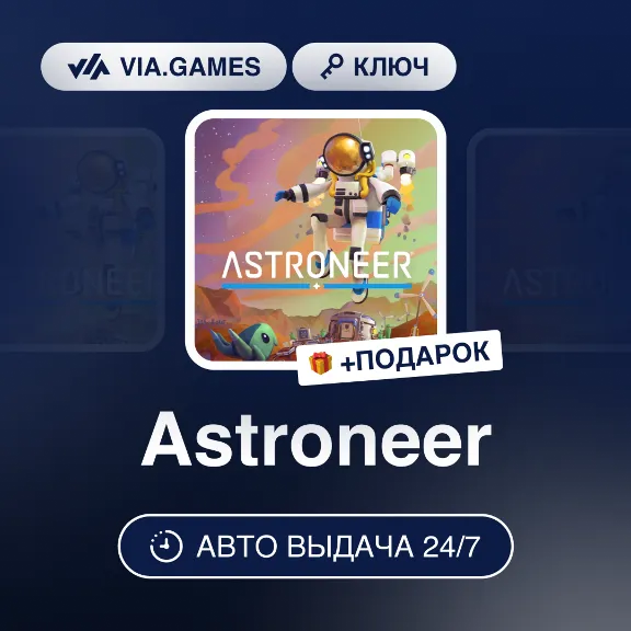 Astroneer (Steam Ключ) РФ-СНГ-МИР + ПОДАРОК