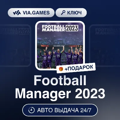 Football Manager 2023 (Steam Ключ) Европейский Союз + ПОДАРОК