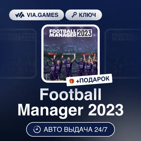 Football Manager 2023 (Steam Ключ) Европейский Союз + ПОДАРОК