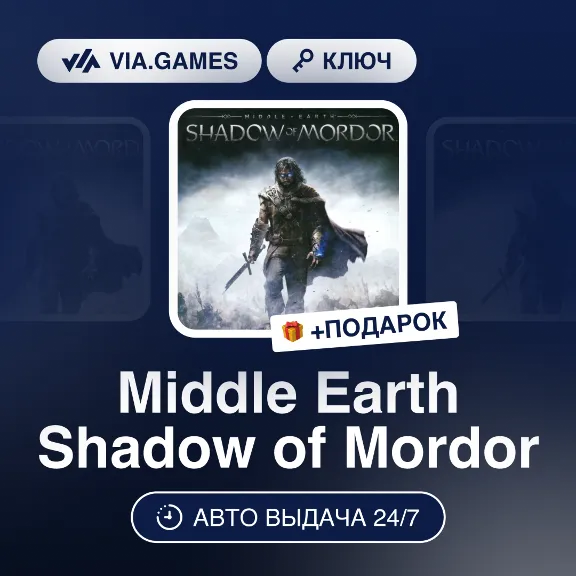 Middle Earth Shadow of Mordor (Steam Ключ) СНГ-МИР (БЕЗ РФ) + ПОДАРОК