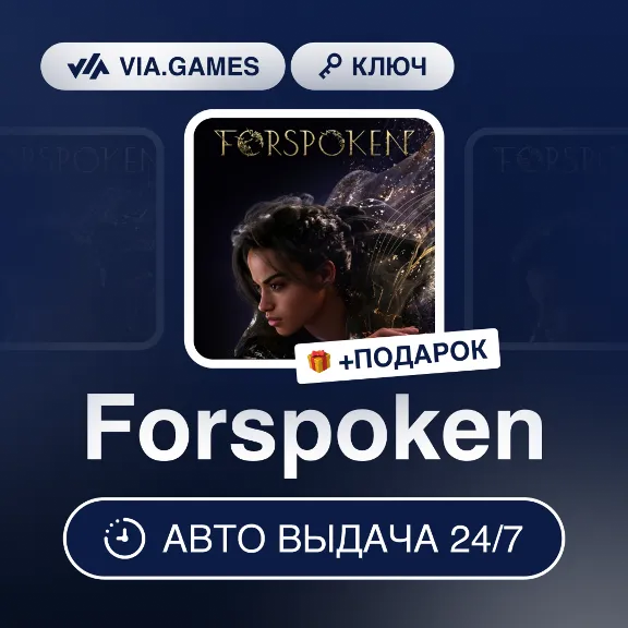 Forspoken (Steam Ключ) Европейский Союз + ПОДАРОК
