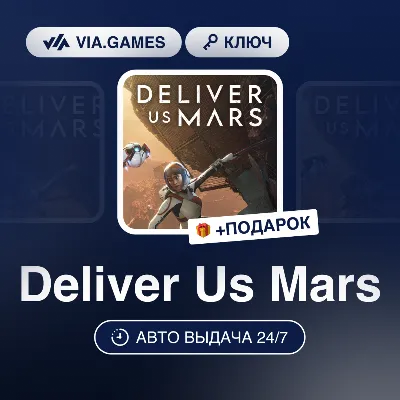 Deliver Us Mars (Steam Ключ) РФ-СНГ-МИР + ПОДАРОК