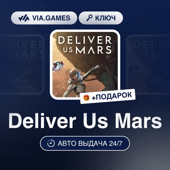 Deliver Us Mars (Steam Ключ) РФ-СНГ-МИР + ПОДАРОК