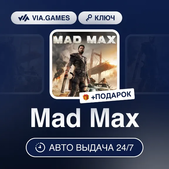 Mad Max (Xbox One Ключ) АРГЕНТИНА + ПОДАРОК