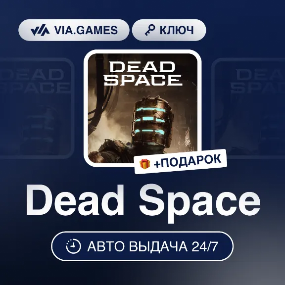 Dead Space (EA App / Origin Ключ) РФ-СНГ-МИР + ПОДАРОК