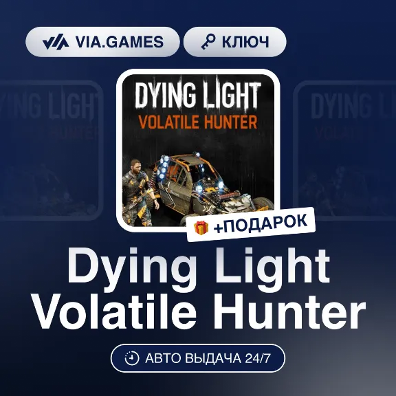 Dying Light Volatile Hunter (Steam Key) RU-CIS-WORLDWIDE + GIFT