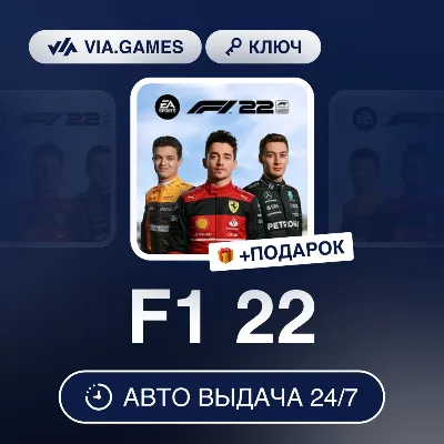 F1 22 (Steam Ключ) РФ-СНГ-МИР + ПОДАРОК