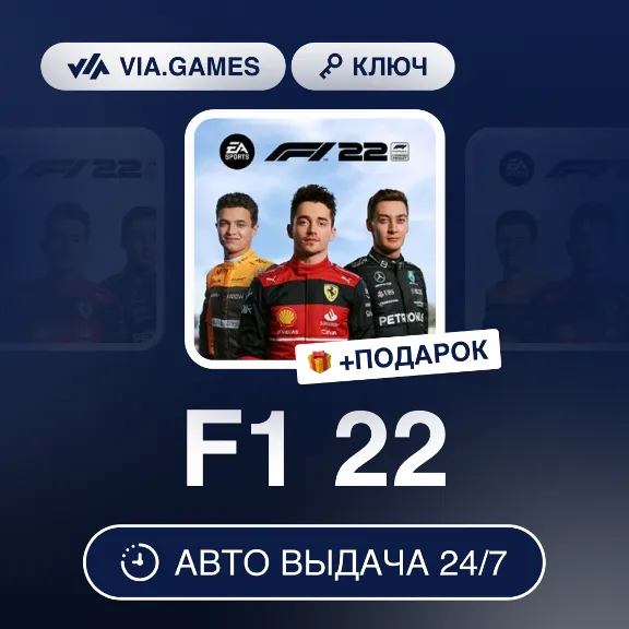 F1 22 (Steam Ключ) РФ-СНГ-МИР + ПОДАРОК