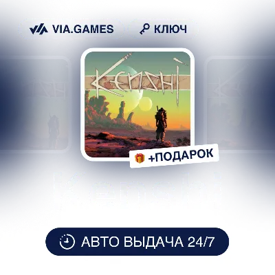 Kenshi (Steam Ключ) РФ-СНГ-МИР + ПОДАРОК