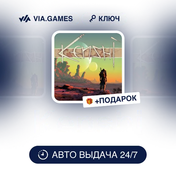 Kenshi (Steam Ключ) РФ-СНГ-МИР + ПОДАРОК