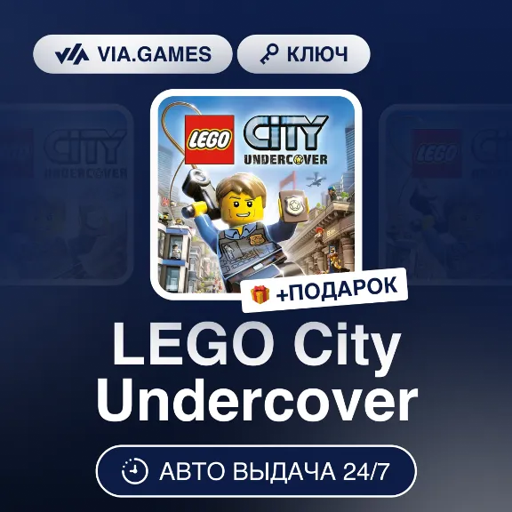 LEGO City Undercover (Steam Key) RU-CIS-WORLDWIDE + GIFT