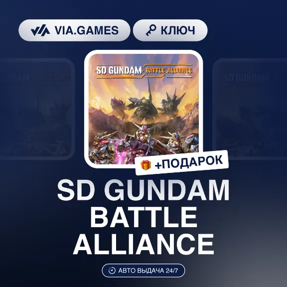 SD GUNDAM BATTLE ALLIANCE (Steam Ключ) РФ-СНГ-МИР + ПОДАРОК