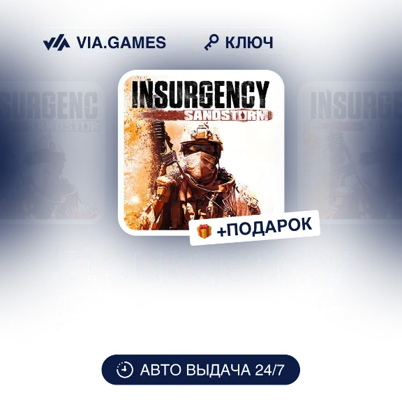 Insurgency Sandstorm (Steam Ключ) РФ-СНГ-МИР + ПОДАРОК