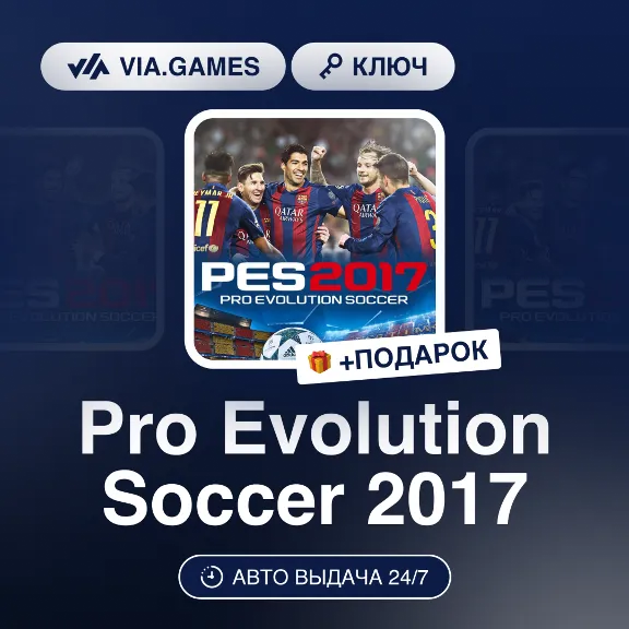 Pro Evolution Soccer 2017 (Steam Ключ) РФ-СНГ-МИР + ПОДАРОК