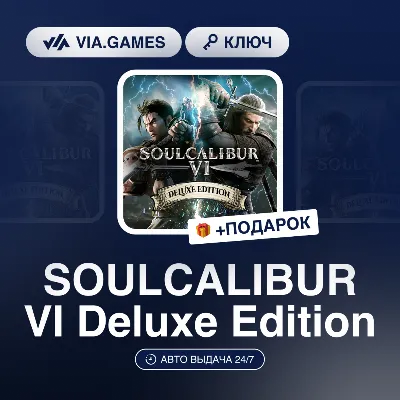SOULCALIBUR VI Deluxe Edition (Steam Ключ) РФ-СНГ-МИР + ПОДАРОК