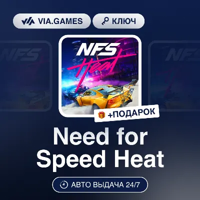 Need for Speed Heat (EA App / Origin Key) RU-CIS-WORLDWIDE + GIFT