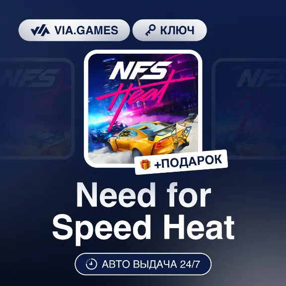 Need for Speed Heat (EA App / Origin Key) RU-CIS-WORLDWIDE + GIFT