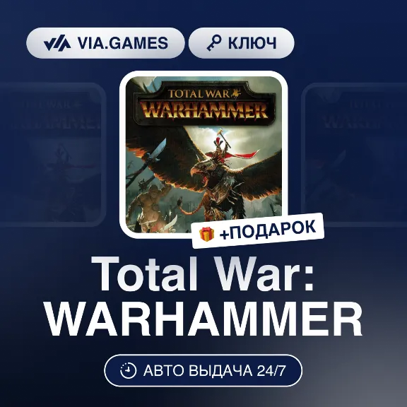 Total War: WARHAMMER (Steam Ключ) СНГ-МИР(Не все страны) + ПОДАРОК