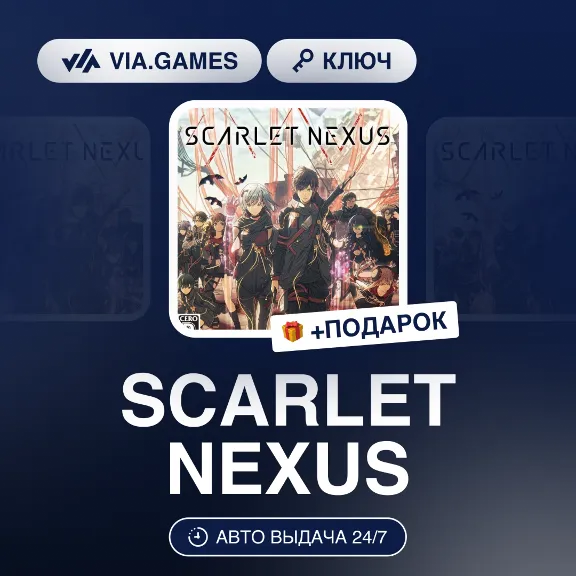 SCARLET NEXUS (Steam Ключ) РФ-СНГ-МИР + ПОДАРОК